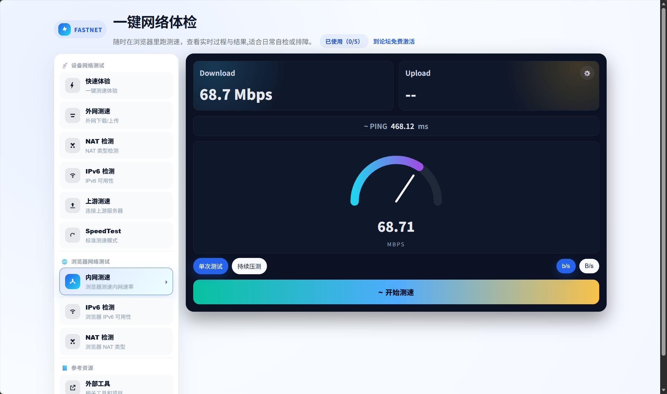 外网访问nas本地测速服务