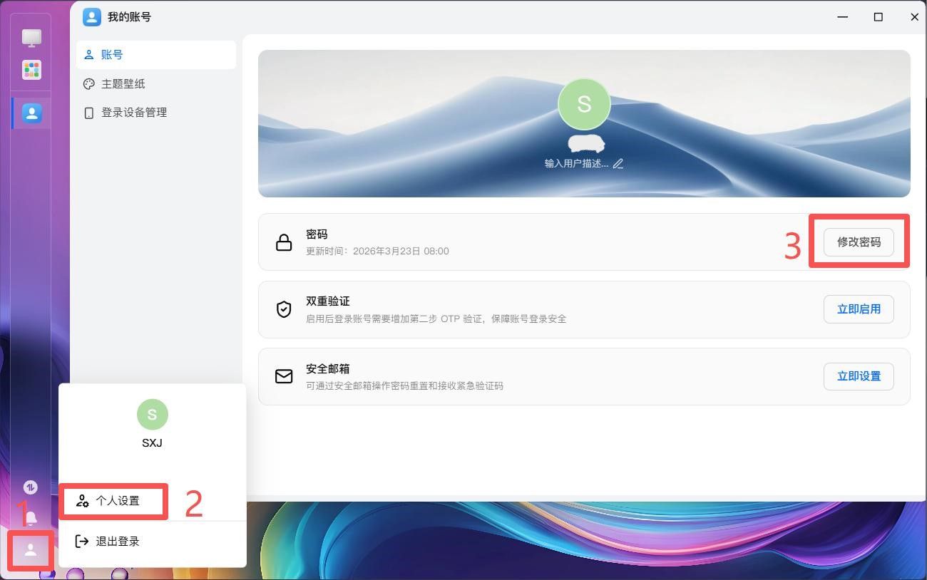 务必修改默认密码
