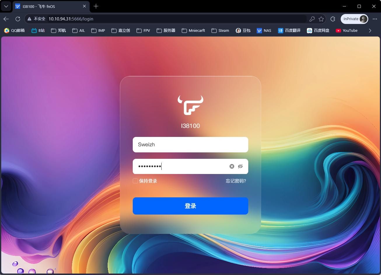 nas网页登录界面