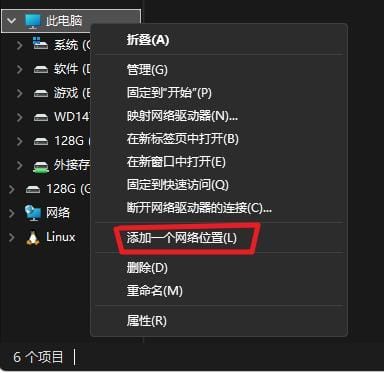 添加网络位置
