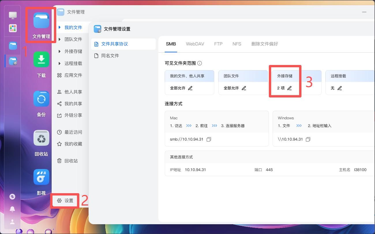 检查外接存储情况